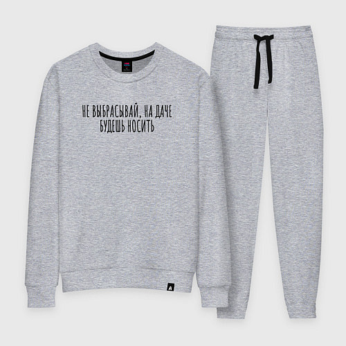 Женский костюм Не выбрасывай, на даче носи / Меланж – фото 1