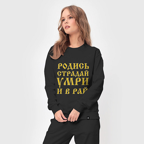 Женский костюм РОДИСЬ, СТРАДАЙ, УМРИ И В РАЙ / Черный – фото 3