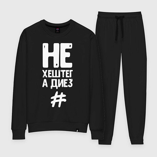 Женский костюм Не Хештег а Диез Портрет / Черный – фото 1