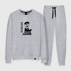 Костюм хлопковый женский ЭТО ВСЕ ОНА, цвет: меланж