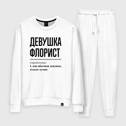 Женский костюм Девушка флорист: определение