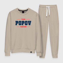 Костюм хлопковый женский Team Popov forever фамилия на латинице, цвет: миндальный