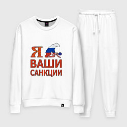 Костюм хлопковый женский Я имел ваши санкции, цвет: белый