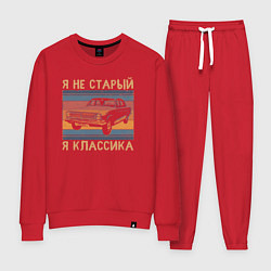 Костюм хлопковый женский Я не старый я классика, цвет: красный
