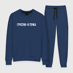 Костюм хлопковый женский Грустно и точка мем, цвет: тёмно-синий