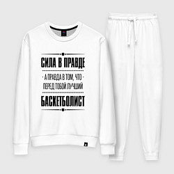 Костюм хлопковый женский Баскетболист - сила в правде, цвет: белый
