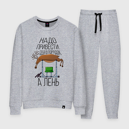 Женский костюм Прикол толстяка - надо привести себя в порядок Але / Меланж – фото 1