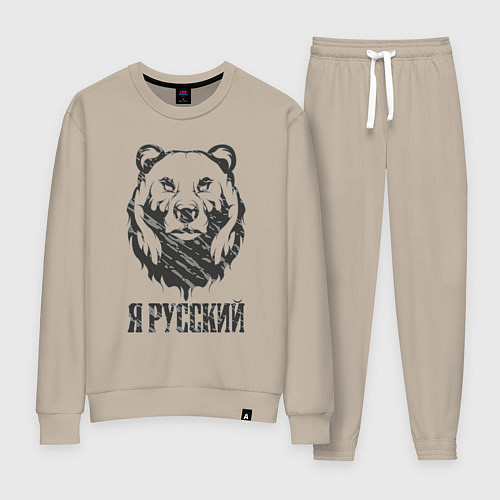 Женский костюм Я Русский медведь 2023 / Миндальный – фото 1