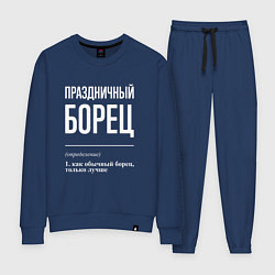 Костюм хлопковый женский Праздничный борец, цвет: тёмно-синий