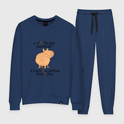 Костюм хлопковый женский Мем капибара: и что ты мне сделаешь, цвет: тёмно-синий