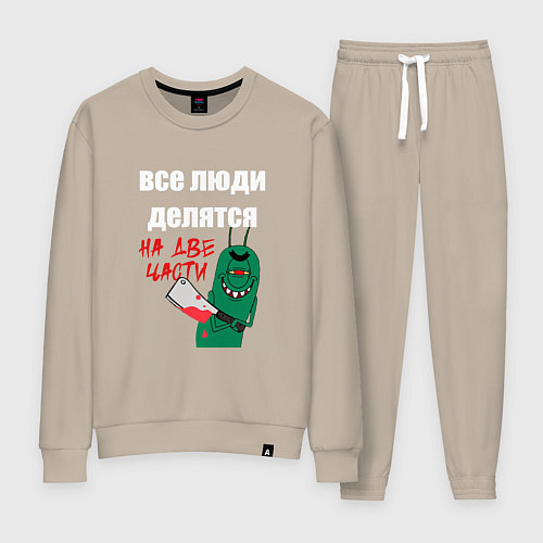 Женский костюм Все люди делятся на две части злой моллюск / Миндальный – фото 1