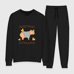 Женский костюм Мем капибара: работаю с утками