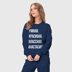 Костюм хлопковый женский Умная, красивая, классная Анастасия, цвет: тёмно-синий — фото 2