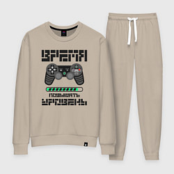 Костюм хлопковый женский Время повышать уровень игры, цвет: миндальный