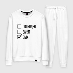 Костюм хлопковый женский Свободен занят: bmx, цвет: белый