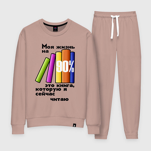 Женский костюм Моя жизнь это книга / Пыльно-розовый – фото 1