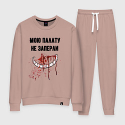 Костюм хлопковый женский Мою палату не заперли, цвет: пыльно-розовый