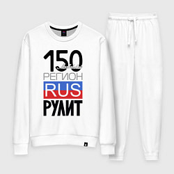 Костюм хлопковый женский 150 - Московская область, цвет: белый