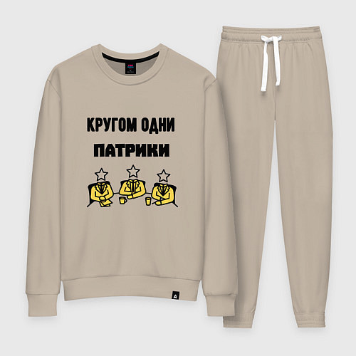 Женский костюм Кругом одни патрики / Миндальный – фото 1