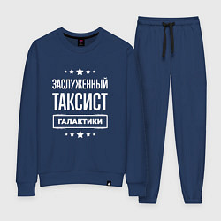 Женский костюм Заслуженный таксист