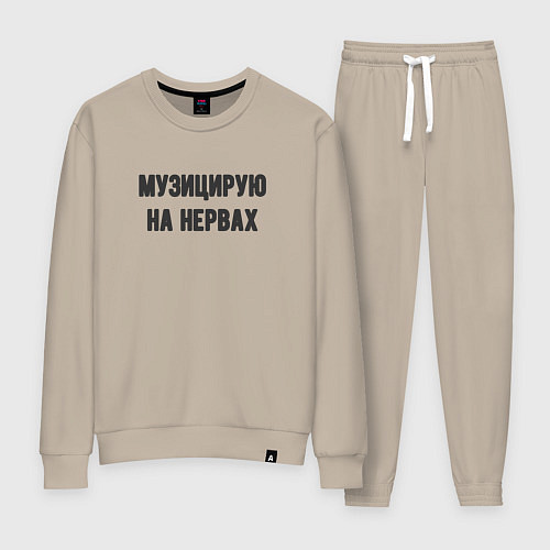 Женский костюм Музицирую на нервах / Миндальный – фото 1