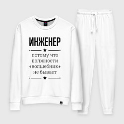 Костюм хлопковый женский Инженер должность волшебник, цвет: белый