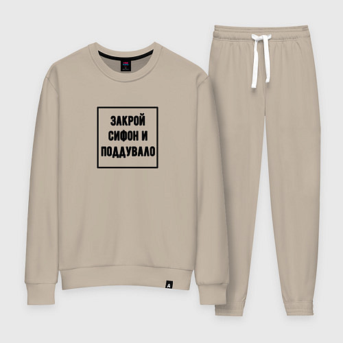 Женский костюм Закрой сифон и поддувало - железная дорога знак / Миндальный – фото 1