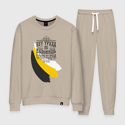 Костюм хлопковый женский Без труда не вытащишь и рыбку - флаг надпись черна, цвет: миндальный