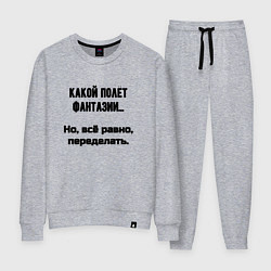 Костюм хлопковый женский Полёт фантазии но переделать, цвет: меланж
