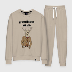 Костюм хлопковый женский Деловой олень мне лень, цвет: миндальный