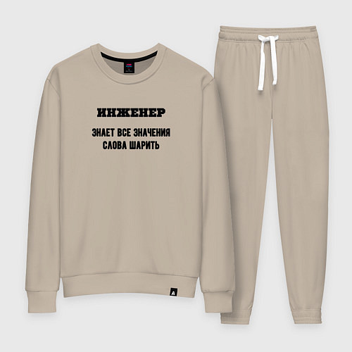 Женский костюм Инженер шарит / Миндальный – фото 1