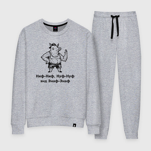 Женский костюм Смешной и вредный поросенок ниф-ниф / Меланж – фото 1