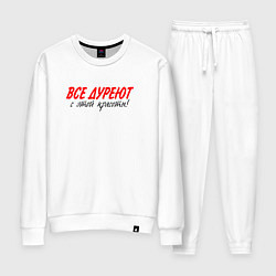 Костюм хлопковый женский Все дуреют с этой красоты, цвет: белый