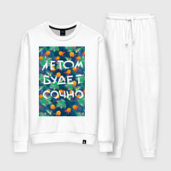 Костюм хлопковый женский Летом будет сочно - с ягодками, цвет: белый