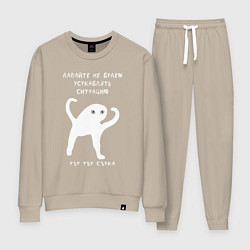 Костюм хлопковый женский ЪУЪ съъука Ситуация, цвет: миндальный