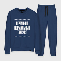 Костюм хлопковый женский Нормальный таксист нереально, цвет: тёмно-синий