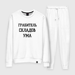 Женский костюм Грабитель складов ума