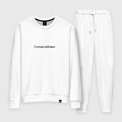 Женский костюм Слитые взбивки - взбитые сливки