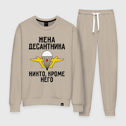 Костюм хлопковый женский Жена десантника, цвет: миндальный
