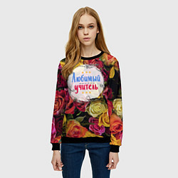 Свитшот женский Любимый учитель, цвет: 3D-черный — фото 2