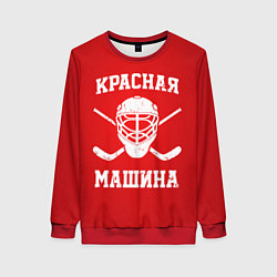 Свитшот женский Красная машина, цвет: 3D-красный