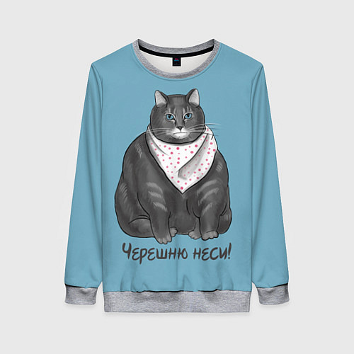 Женский свитшот Черешню неси! / 3D-Меланж – фото 1