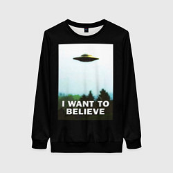 Свитшот женский I Want To Believe, цвет: 3D-черный