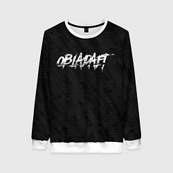Женский свитшот OBLADAET