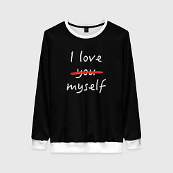 Женский свитшот I Love myself