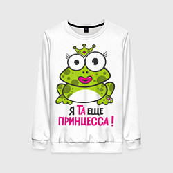 Свитшот женский Я та ещё принцесса, цвет: 3D-белый