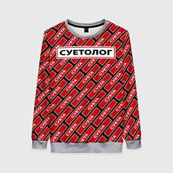 Женский свитшот Форма суетолога