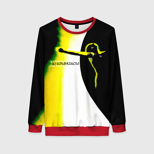 Женский свитшот Кукрыниксы - Фаворит Солнца / 3D-Красный – фото 1