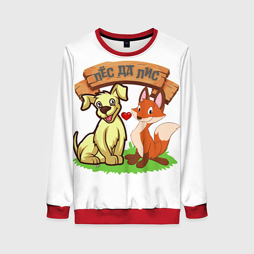 Женский свитшот Пёс да Лис / 3D-Красный – фото 1