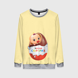 Женский свитшот Киндер сюрприз